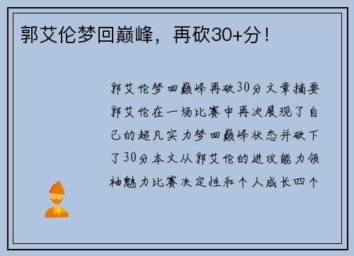 郭艾伦梦回巅峰，再砍30+分！