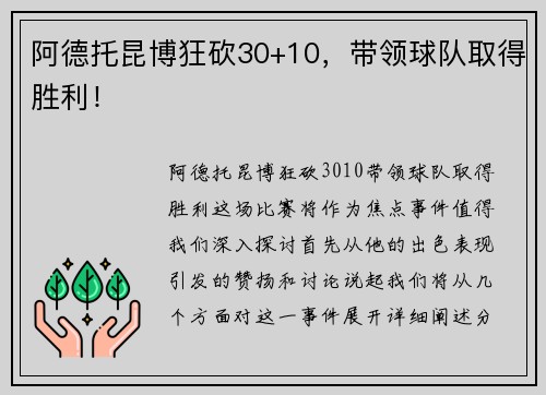 阿德托昆博狂砍30+10，带领球队取得胜利！